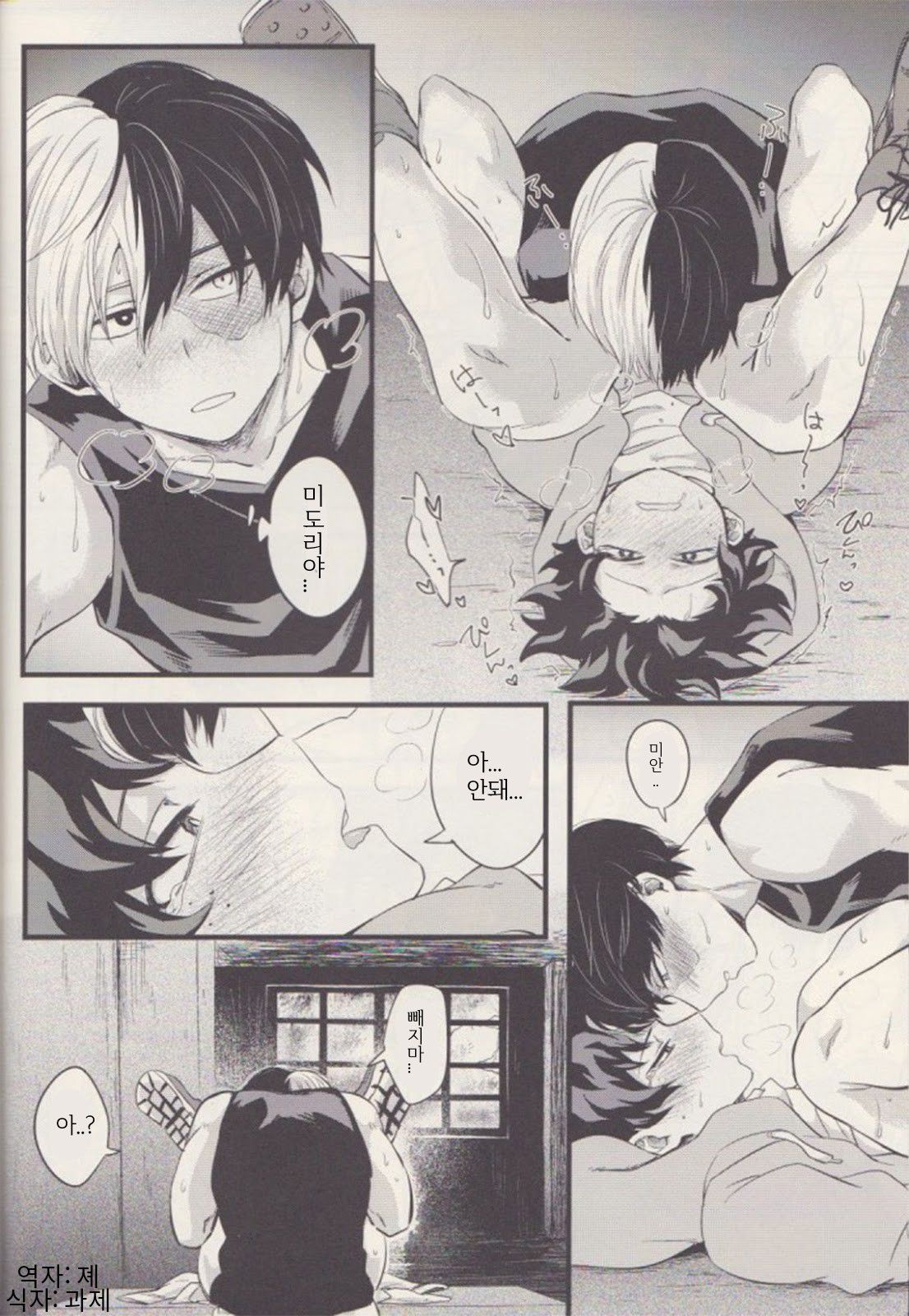 [soratobe (enaka)] Futari – Boku no Hero Academia dj [kr] — 011