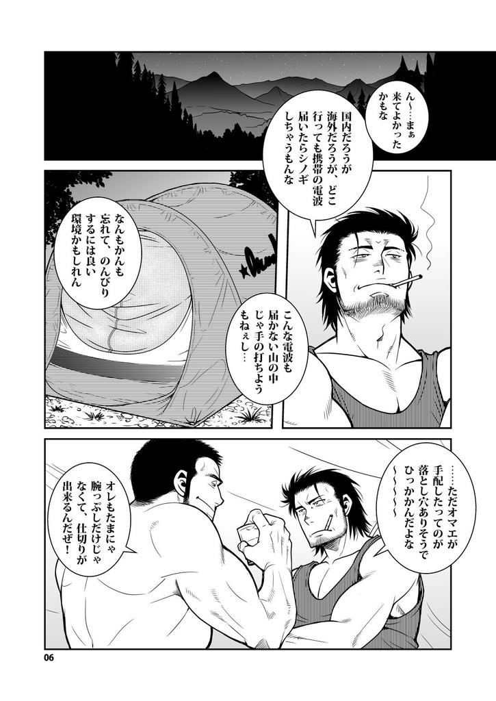 [Masamune Kokichi (Matsuzaki Tsukasa, Matsu Takeshi)] reminiscence [JP] — 004