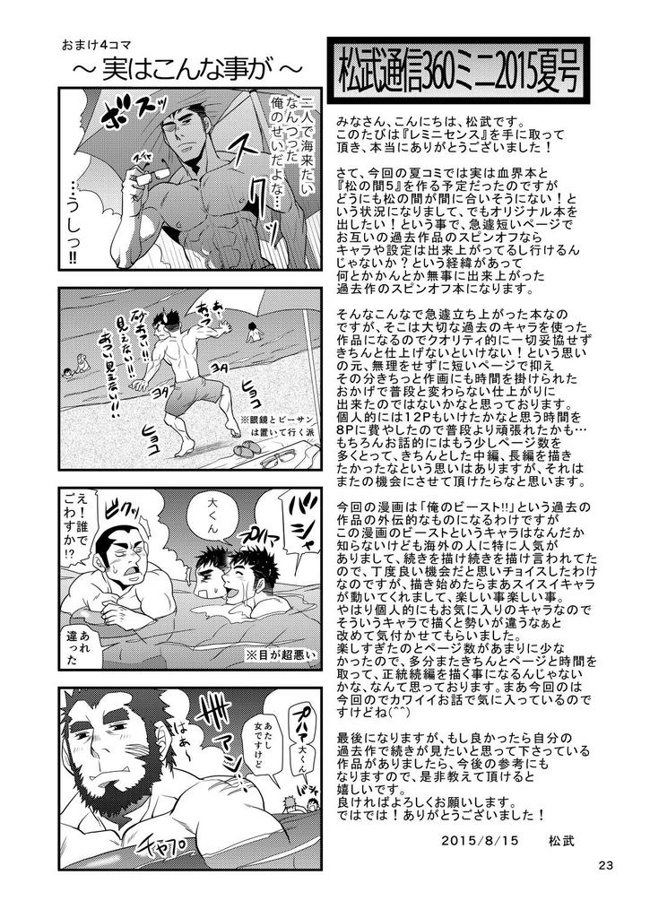[Masamune Kokichi (Matsuzaki Tsukasa, Matsu Takeshi)] reminiscence [JP] — 021