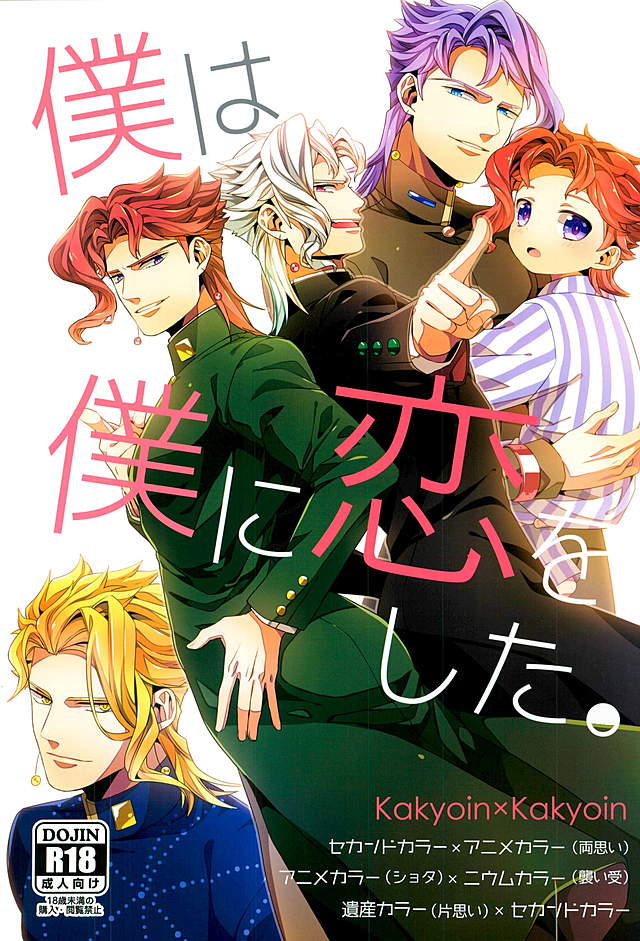 [MOL] I fell in love with you – JoJo dj [JP] — 001