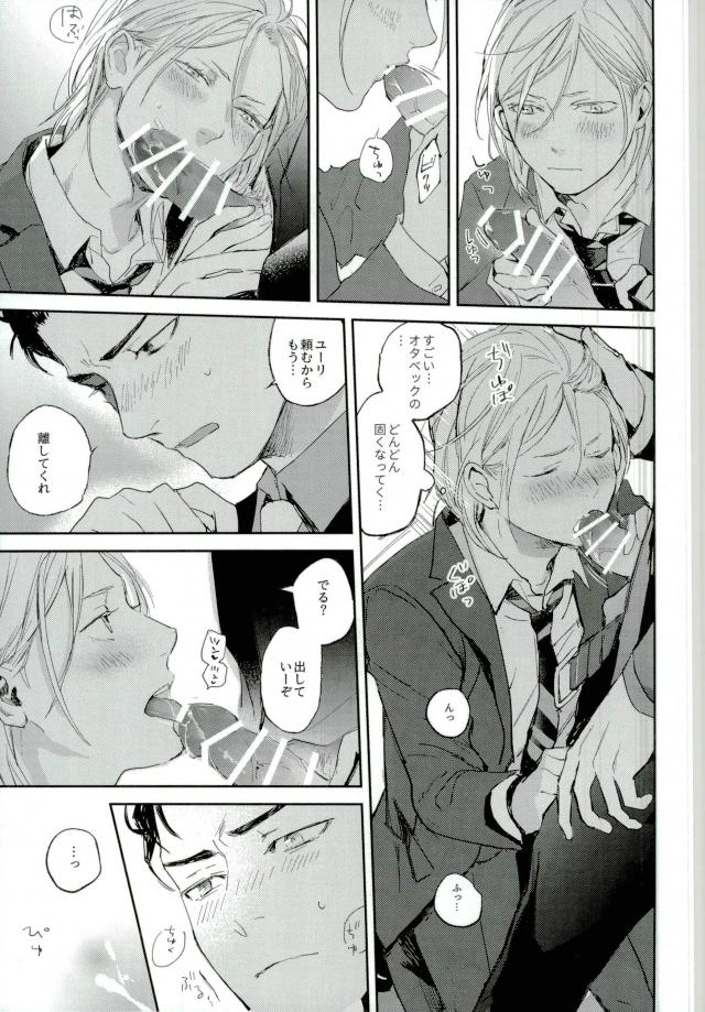 [Salmon Yamada (Mosu)] Kimi wa Boku no Sekai – Yuri on Ice dj [JP] — 038