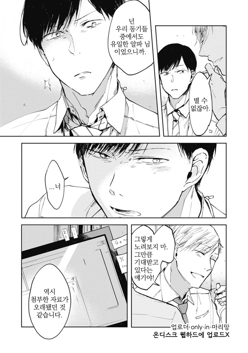 [AZUMI Tsuna] Daikirai no Saki Kara Miteru [kr] — 011