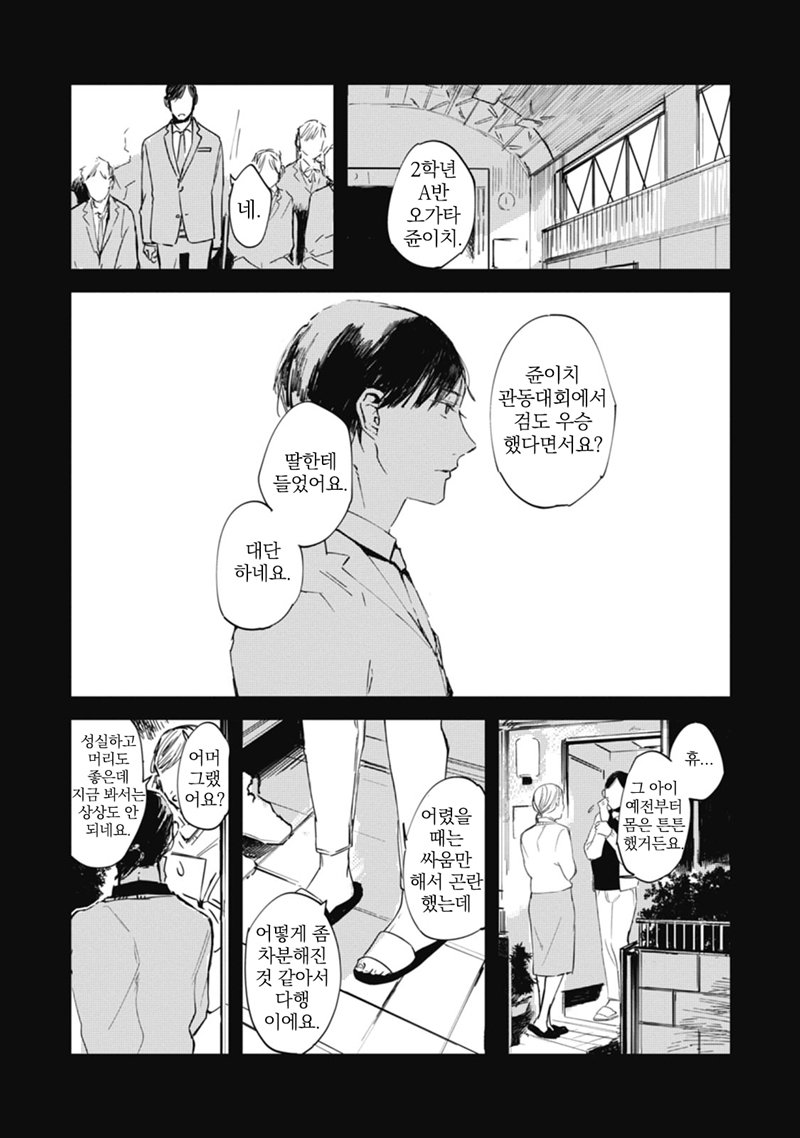[AZUMI Tsuna] Daikirai no Saki Kara Miteru [kr] — 161