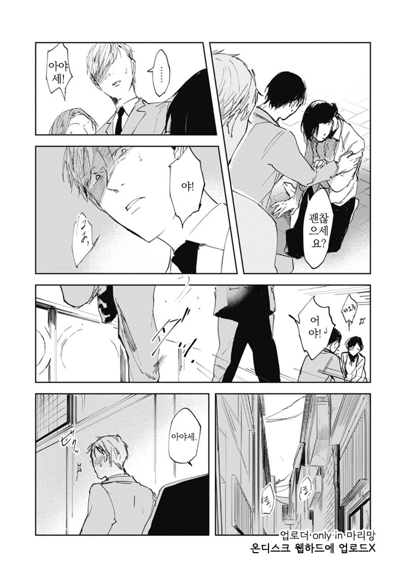 [AZUMI Tsuna] Daikirai no Saki Kara Miteru [kr] — 168