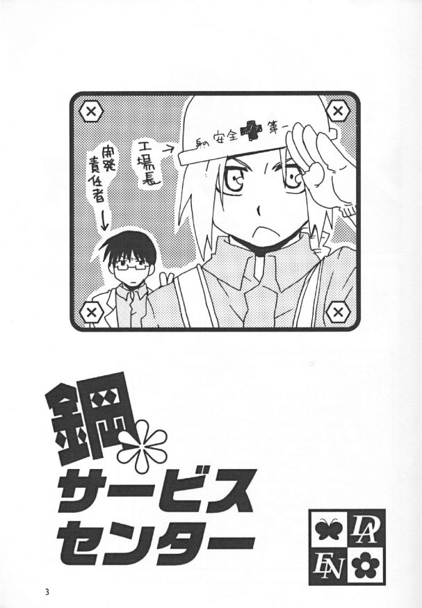 [Daen] Hagane no Service Center – Fullmetal Alchemist dj [Eng] — 001