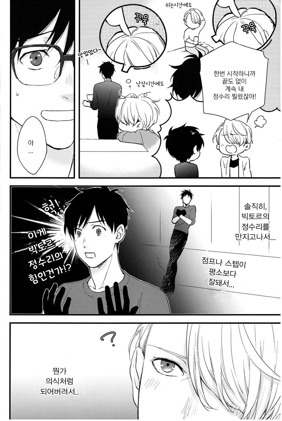 [OJmomo (Yoshi)] Yuri!!! on Ice dj – Hair Whorls and Whatnot [kr] — 009