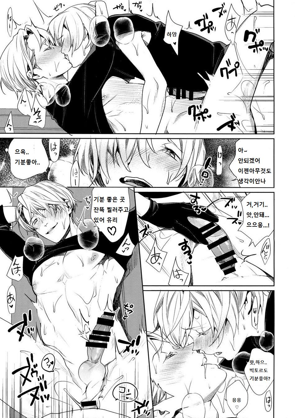 [Yakiniku Teishoku (Megumi)] Borscht Grande – Yuri!!! on ICE dj [kr] — 016