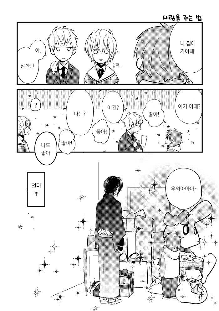 [Lily-tea] I Met a Rabbit! – DRAMAtical Murder dj [kr] — 012