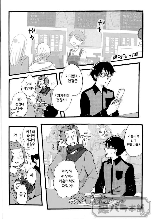[Makotokun] Jinsan No Kyarameru-rate ga Amaku Nai – World Trigger [Kr] — 004