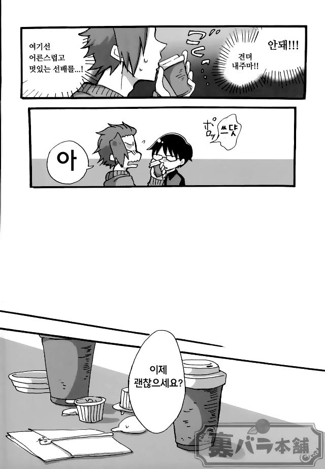 [Makotokun] Jinsan No Kyarameru-rate ga Amaku Nai – World Trigger [Kr] — 008