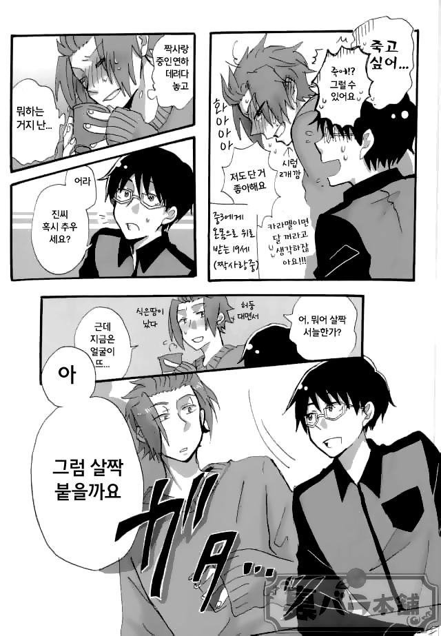[Makotokun] Jinsan No Kyarameru-rate ga Amaku Nai – World Trigger [Kr] — 009
