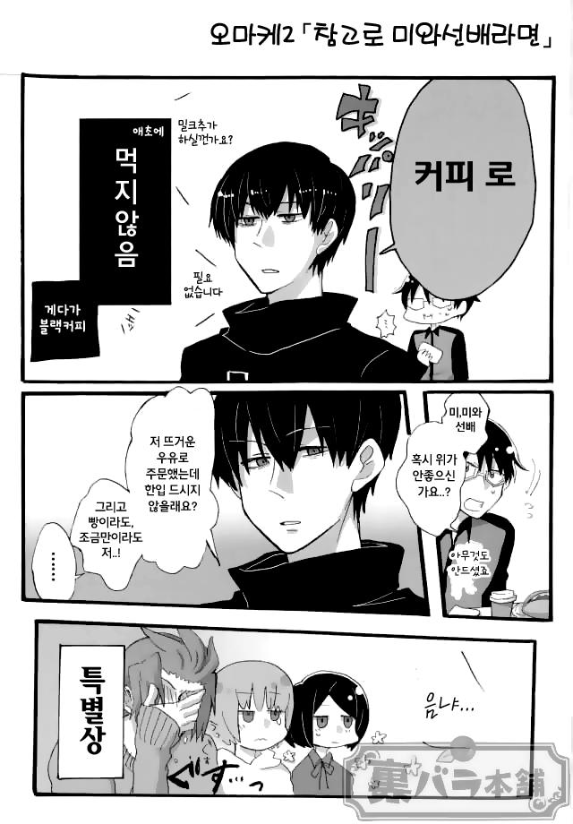 [Makotokun] Jinsan No Kyarameru-rate ga Amaku Nai – World Trigger [Kr] — 014