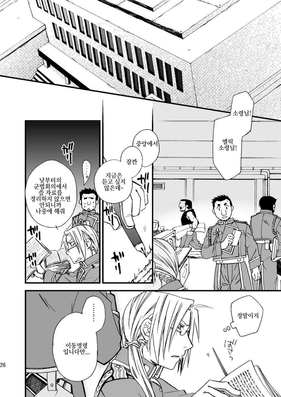 [OHIRUNENYANKO/ Rakia Sakaki] Wild rose and the Canary – Fullmetal Alchemist dj [kr] — 026
