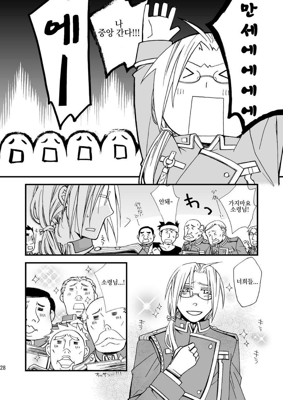 [OHIRUNENYANKO/ Rakia Sakaki] Wild rose and the Canary – Fullmetal Alchemist dj [kr] — 028