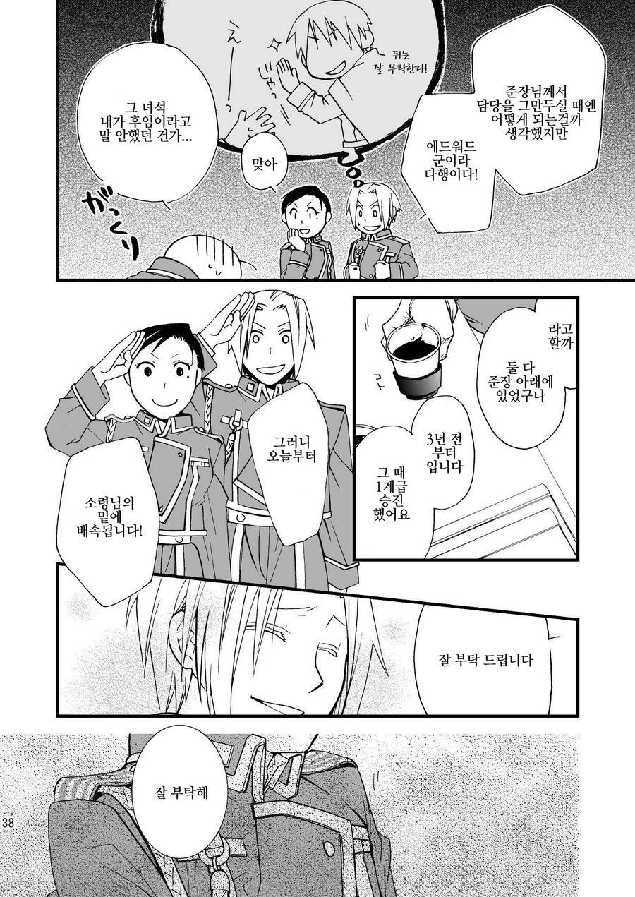 [OHIRUNENYANKO/ Rakia Sakaki] Wild rose and the Canary – Fullmetal Alchemist dj [kr] — 038