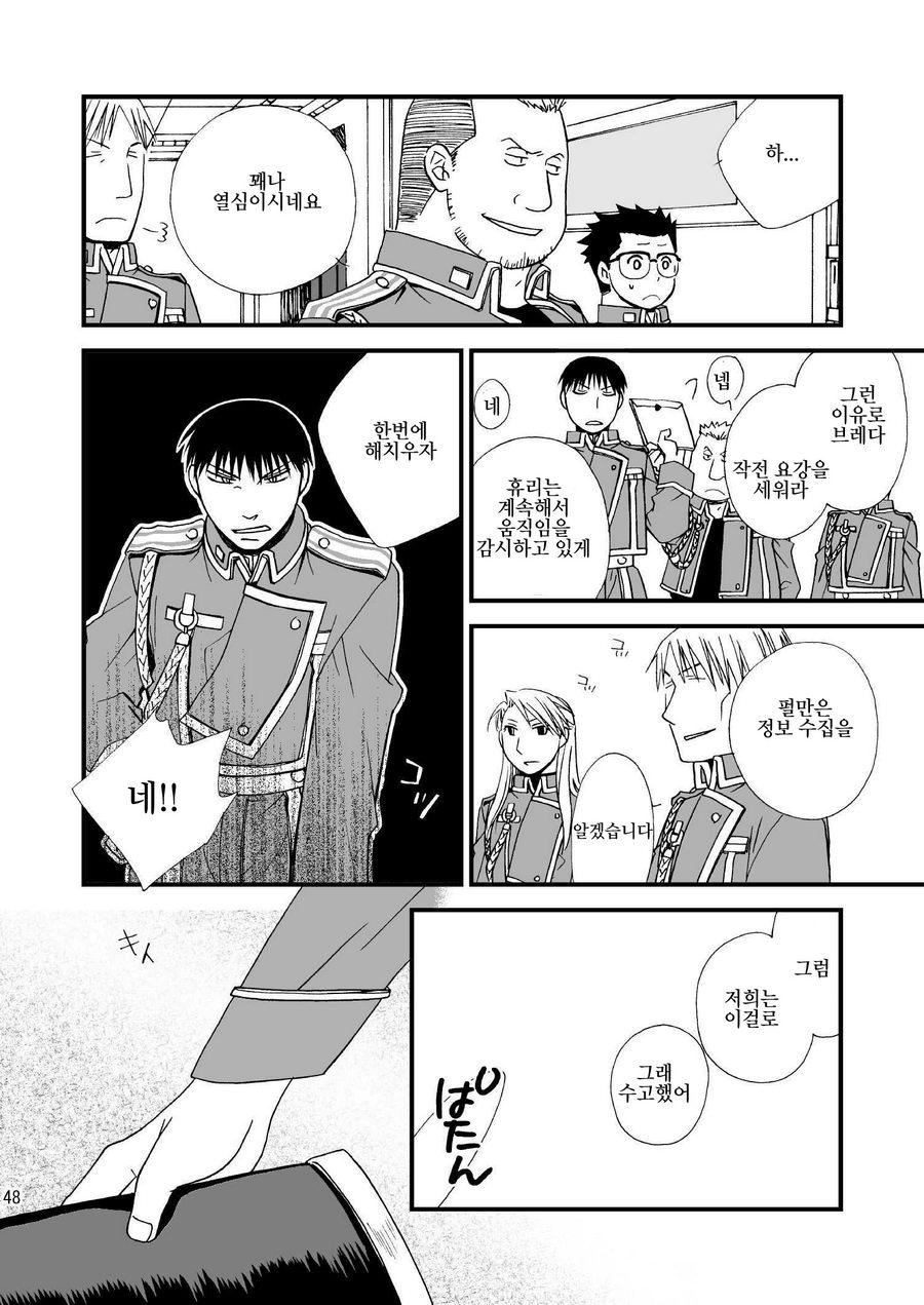 [OHIRUNENYANKO/ Rakia Sakaki] Wild rose and the Canary – Fullmetal Alchemist dj [kr] — 048