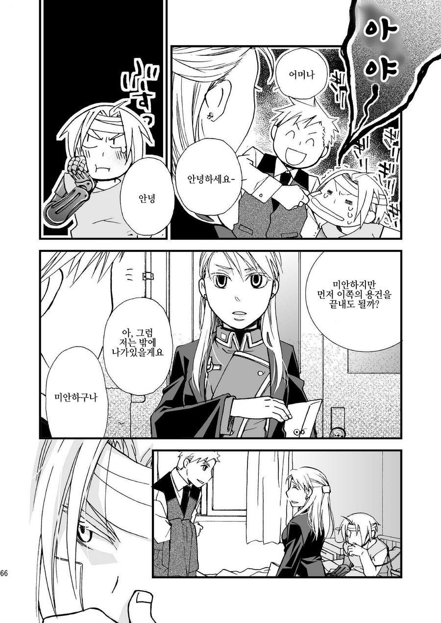 [OHIRUNENYANKO/ Rakia Sakaki] Wild rose and the Canary – Fullmetal Alchemist dj [kr] — 066