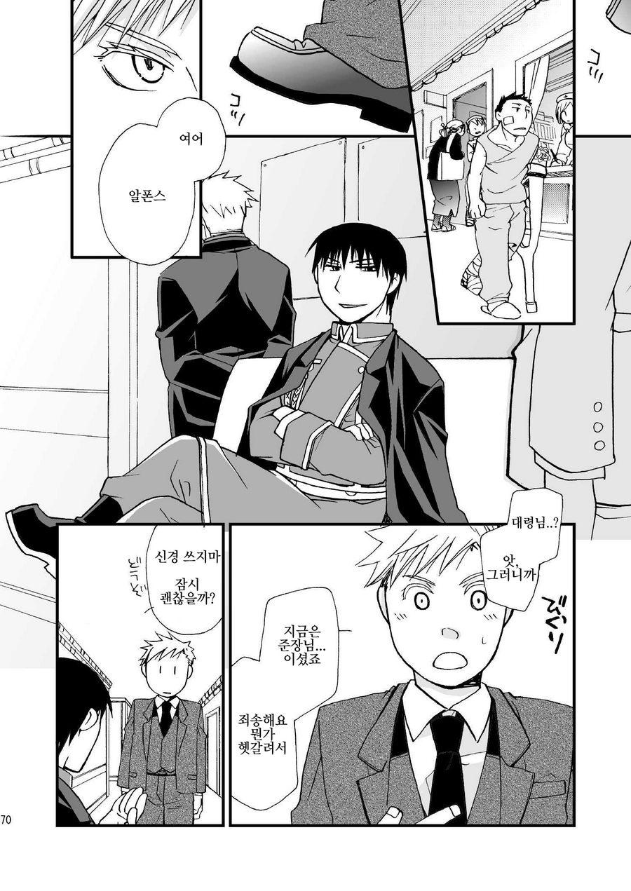 [OHIRUNENYANKO/ Rakia Sakaki] Wild rose and the Canary – Fullmetal Alchemist dj [kr] — 070