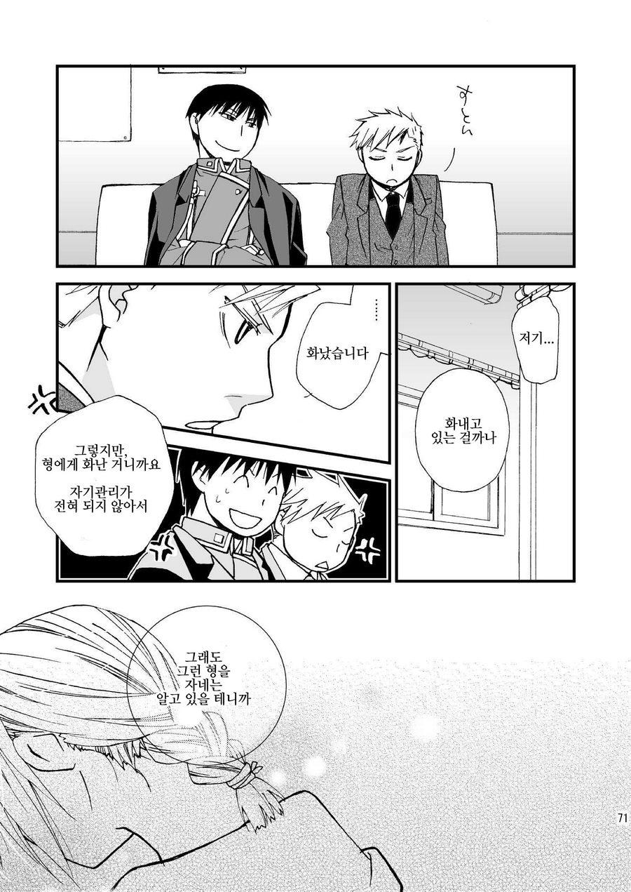 [OHIRUNENYANKO/ Rakia Sakaki] Wild rose and the Canary – Fullmetal Alchemist dj [kr] — 071