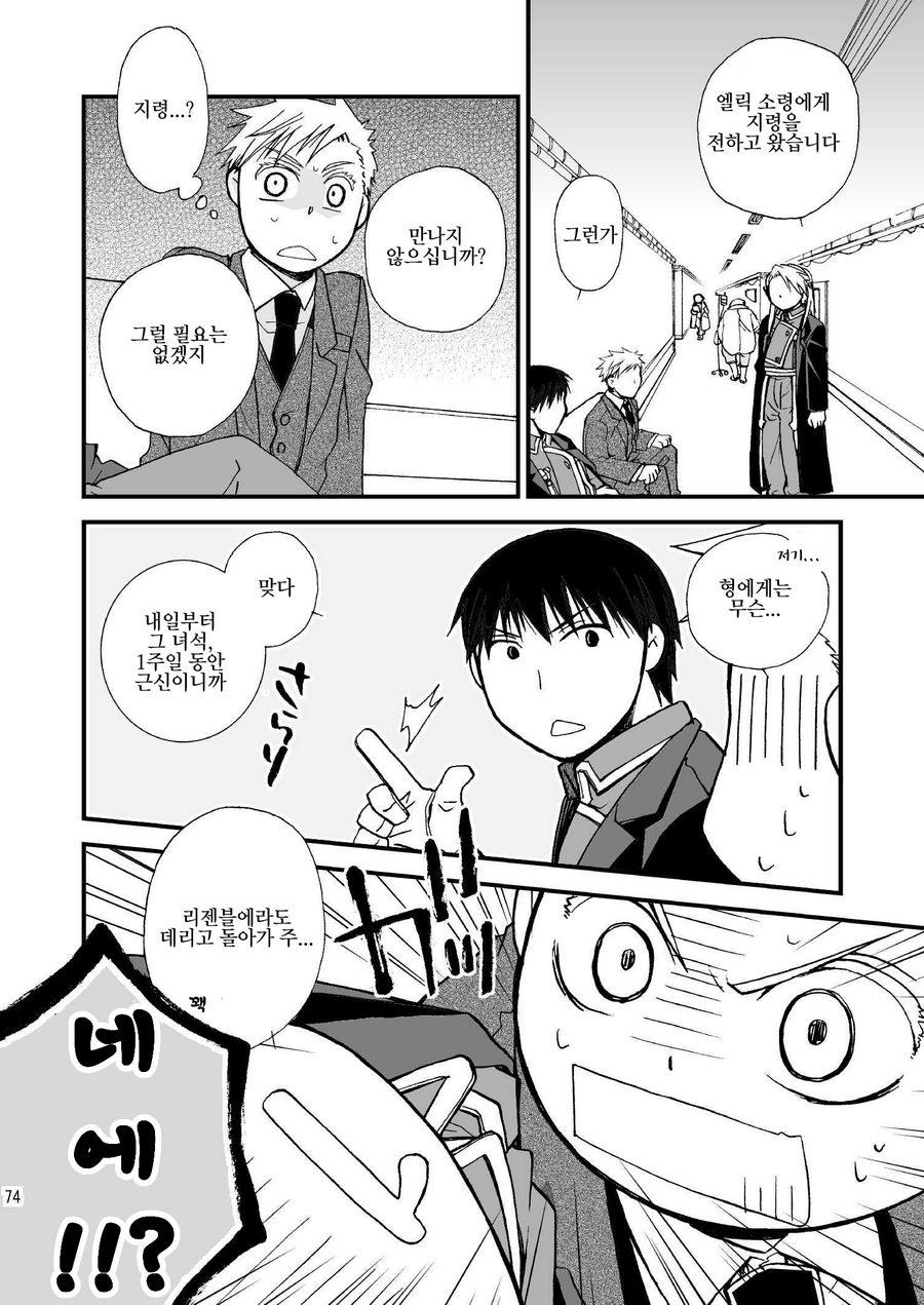 [OHIRUNENYANKO/ Rakia Sakaki] Wild rose and the Canary – Fullmetal Alchemist dj [kr] — 074