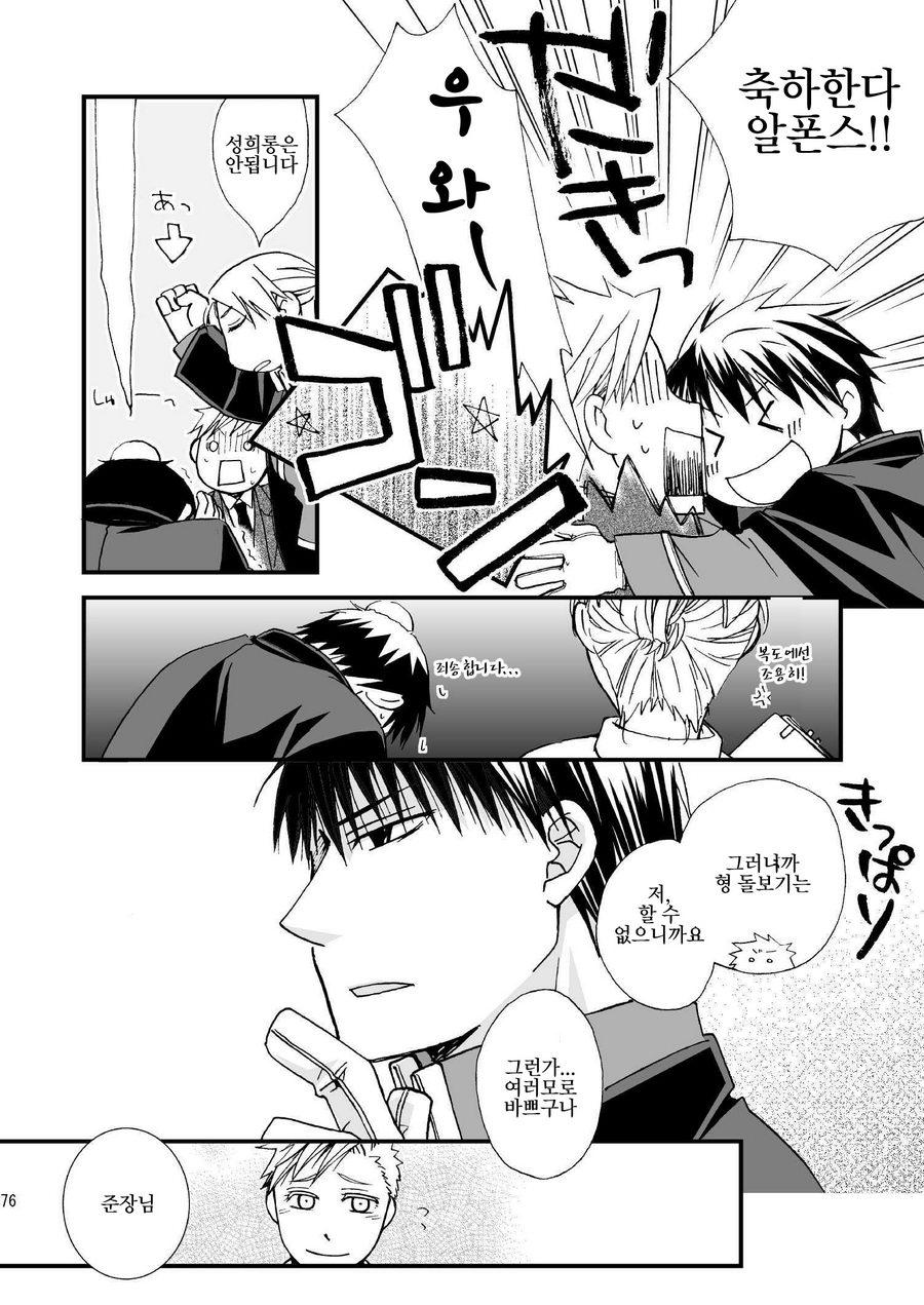 [OHIRUNENYANKO/ Rakia Sakaki] Wild rose and the Canary – Fullmetal Alchemist dj [kr] — 076