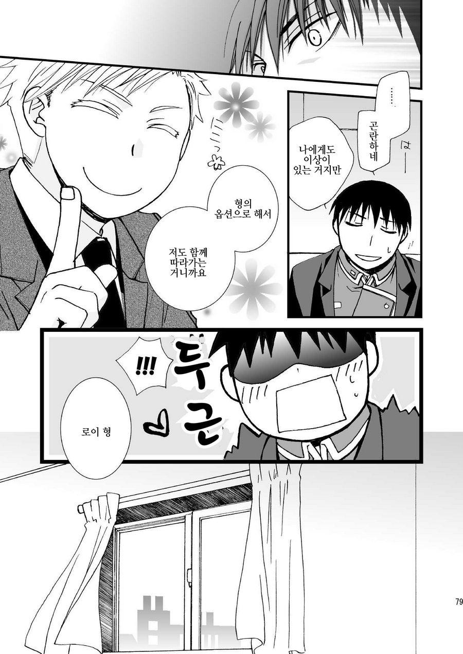 [OHIRUNENYANKO/ Rakia Sakaki] Wild rose and the Canary – Fullmetal Alchemist dj [kr] — 079