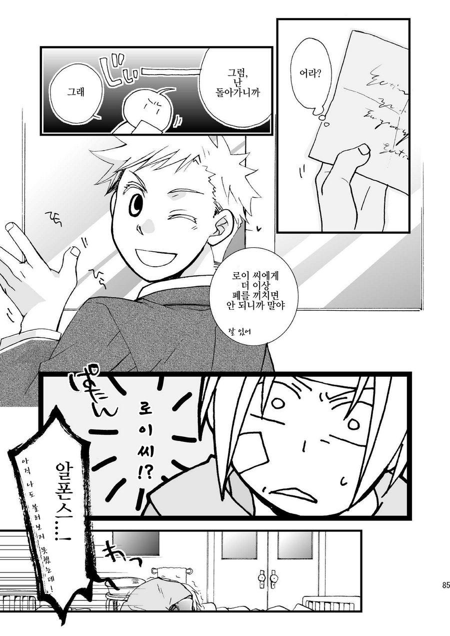 [OHIRUNENYANKO/ Rakia Sakaki] Wild rose and the Canary – Fullmetal Alchemist dj [kr] — 085
