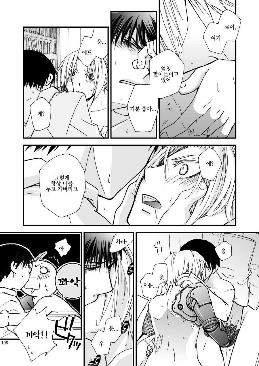 [OHIRUNENYANKO/ Rakia Sakaki] Wild rose and the Canary – Fullmetal Alchemist dj [kr] — 108