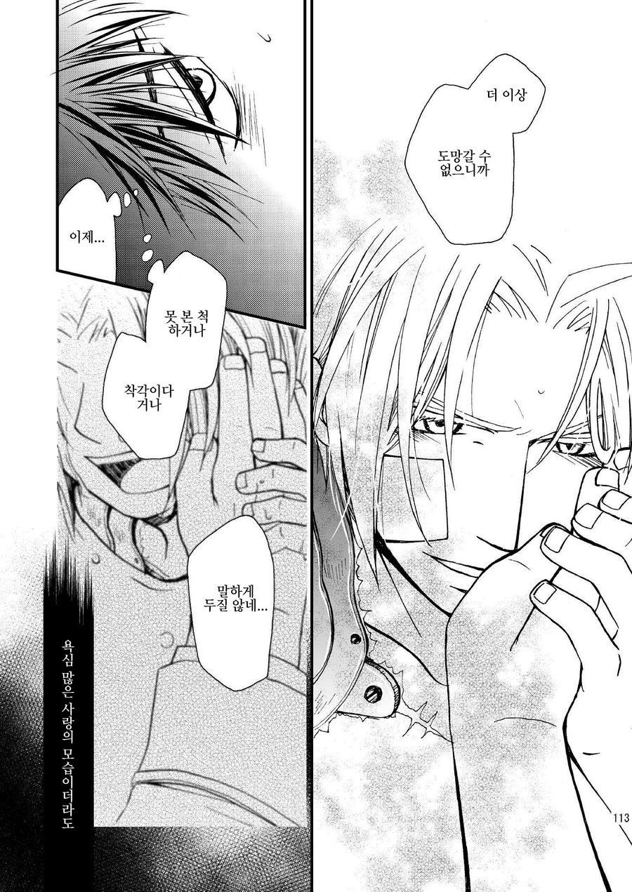 [OHIRUNENYANKO/ Rakia Sakaki] Wild rose and the Canary – Fullmetal Alchemist dj [kr] — 113