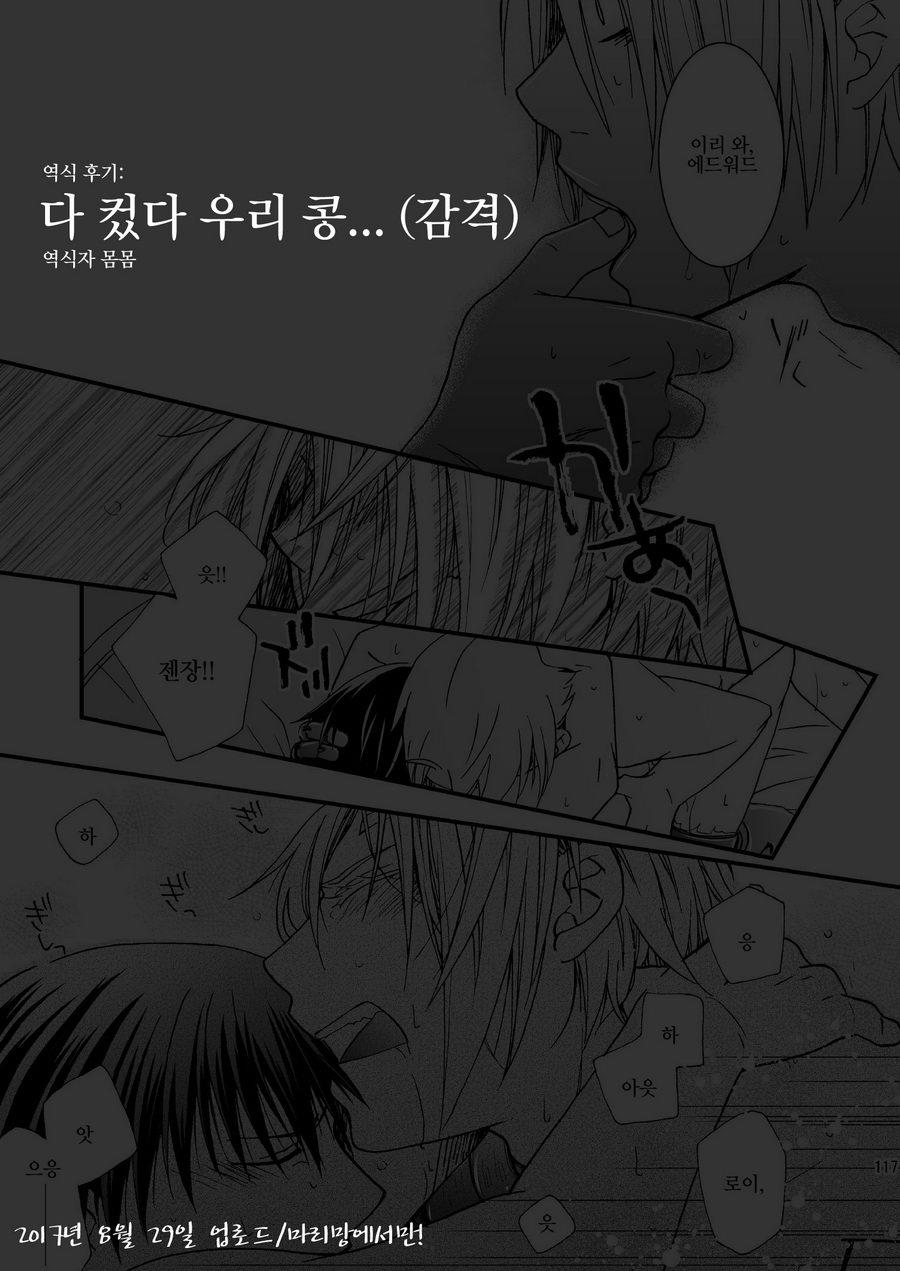 [OHIRUNENYANKO/ Rakia Sakaki] Wild rose and the Canary – Fullmetal Alchemist dj [kr] — 133