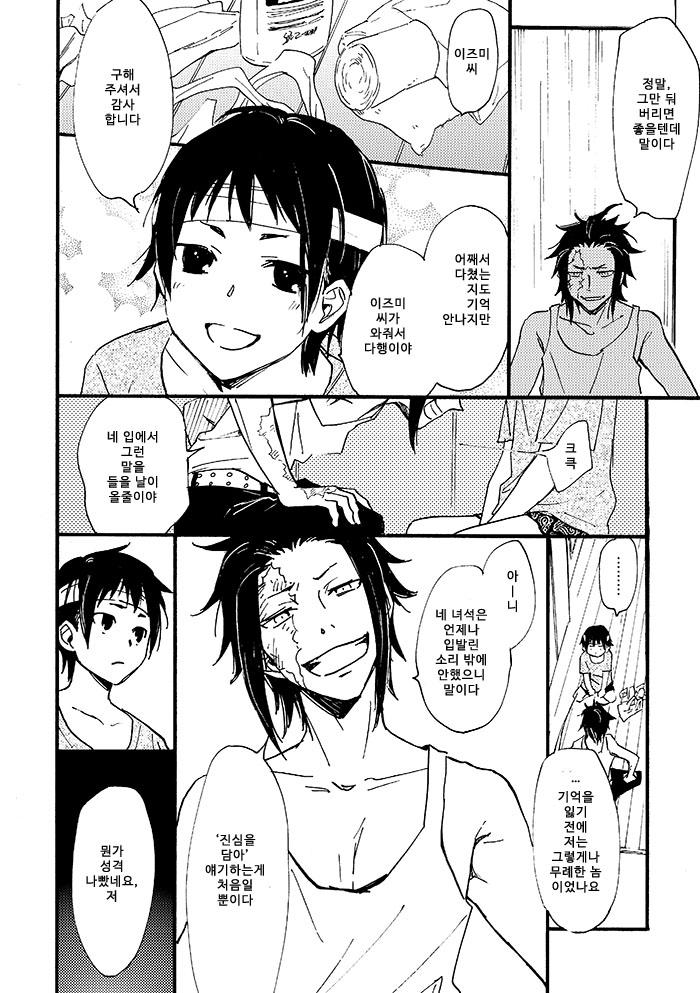 Hi no Na i Tokoro ni – Durarara dj [kr] — 008