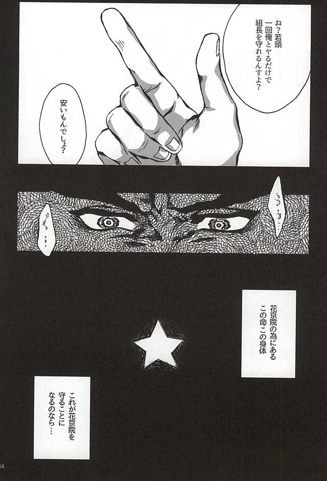 [Netto] Kaerishinzan hashiwatashi – Jojo dj [JP] — 014