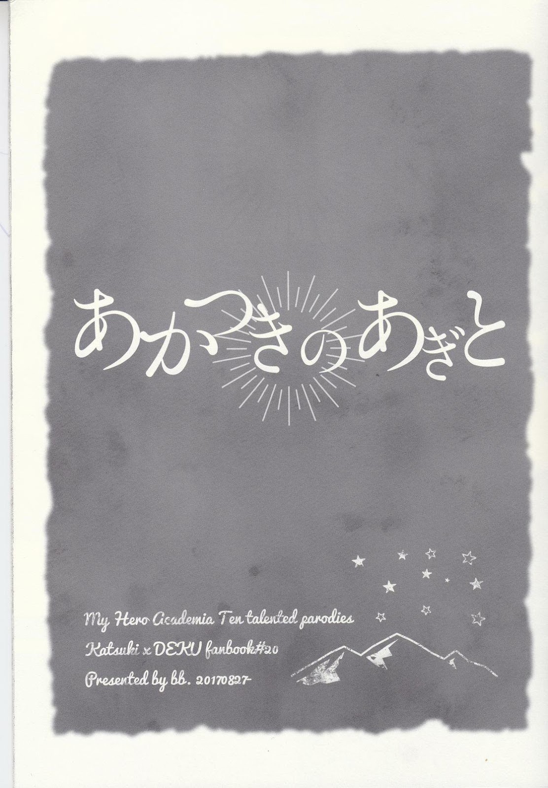 [bb (Ume)] Akatsuki no Agito – Boku no Hero Academia dj [JP] — 001