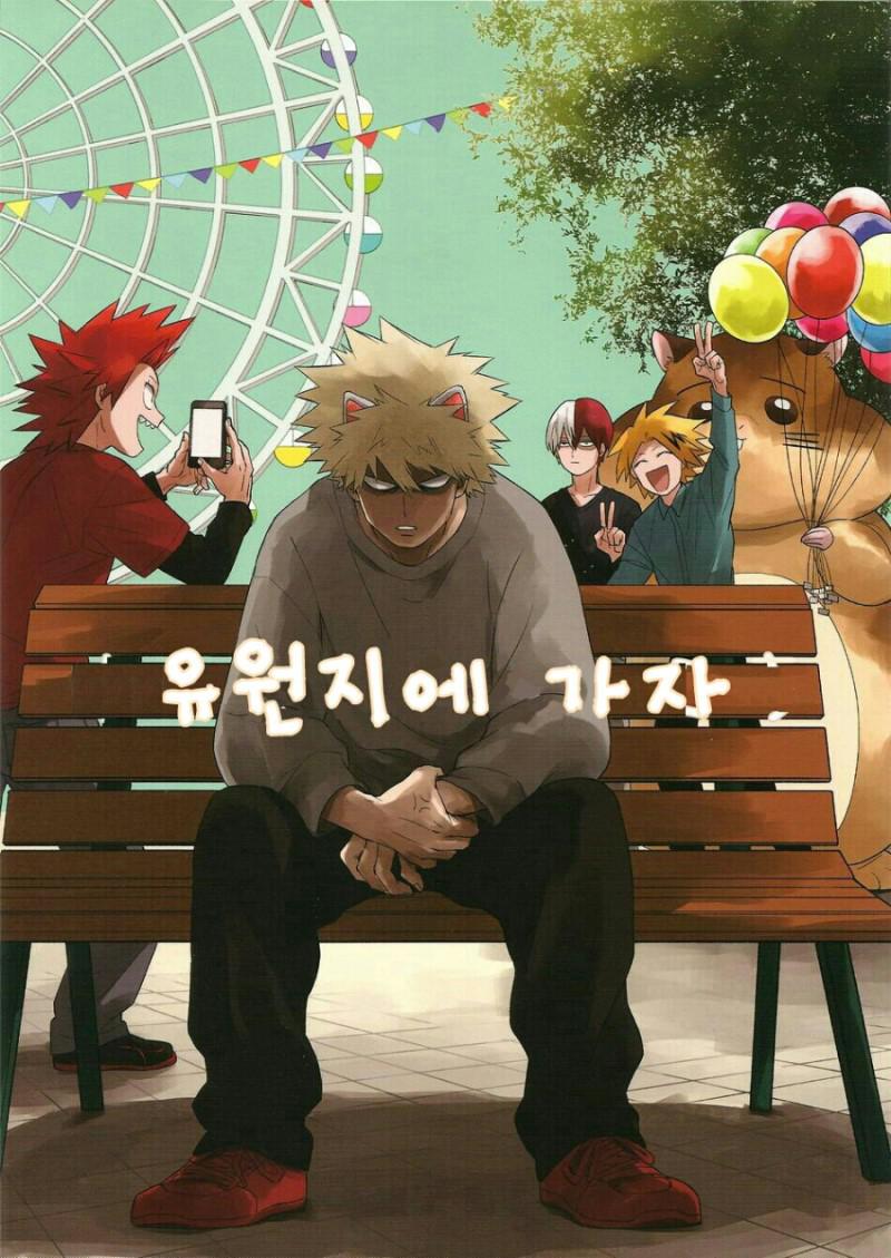 [Yoshitaro (Almendra)] Yuenchi e Ikou – Boku no Hero Academia dj [kr] — 001