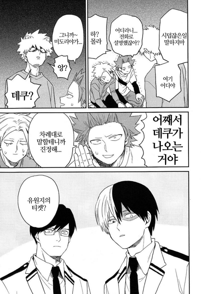 [Yoshitaro (Almendra)] Yuenchi e Ikou – Boku no Hero Academia dj [kr] — 007