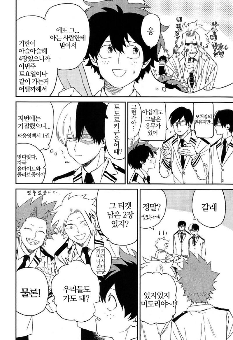 [Yoshitaro (Almendra)] Yuenchi e Ikou – Boku no Hero Academia dj [kr] — 008