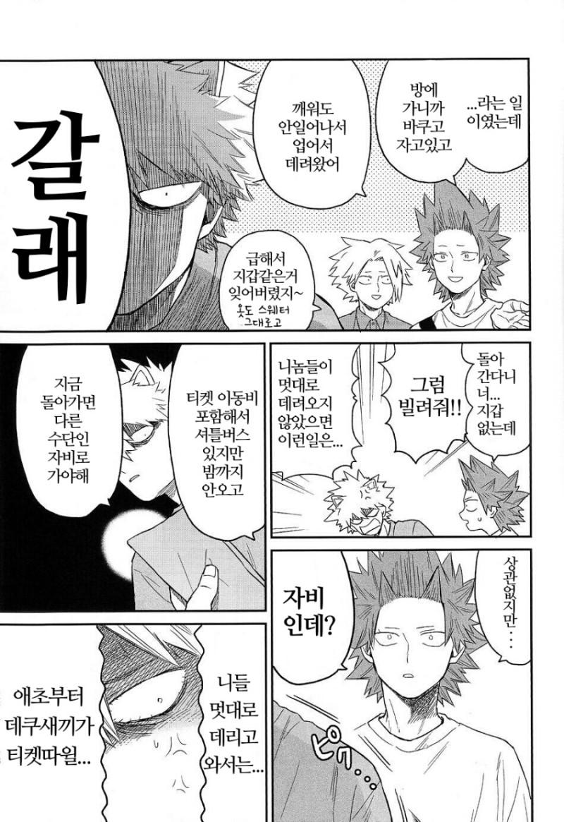 [Yoshitaro (Almendra)] Yuenchi e Ikou – Boku no Hero Academia dj [kr] — 011