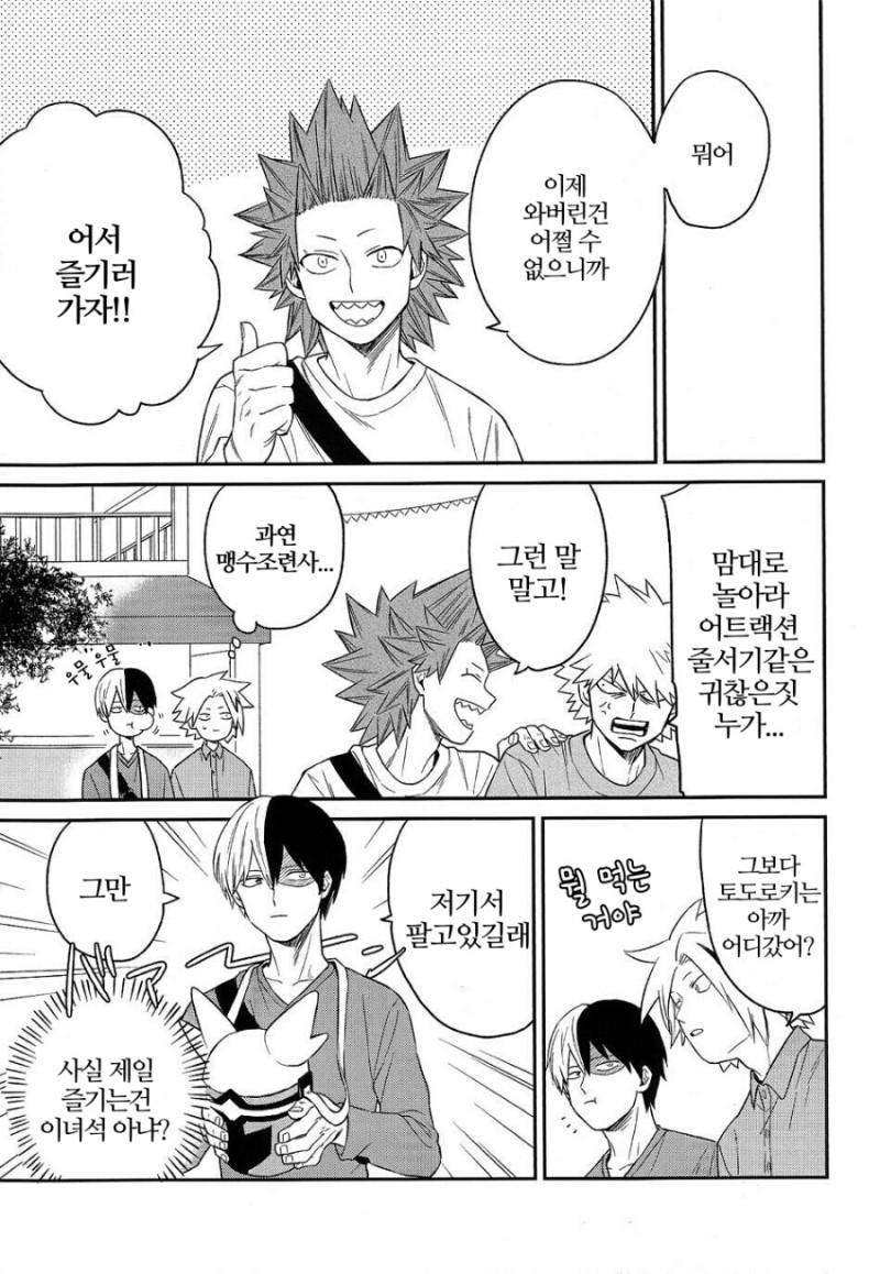 [Yoshitaro (Almendra)] Yuenchi e Ikou – Boku no Hero Academia dj [kr] — 013