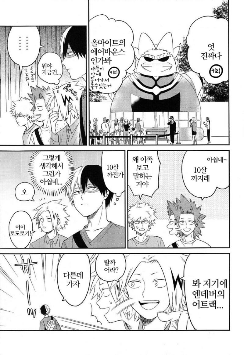 [Yoshitaro (Almendra)] Yuenchi e Ikou – Boku no Hero Academia dj [kr] — 015