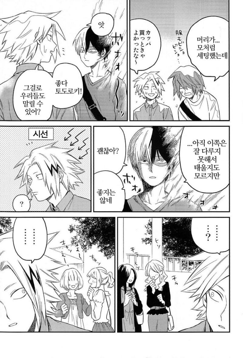 [Yoshitaro (Almendra)] Yuenchi e Ikou – Boku no Hero Academia dj [kr] — 017