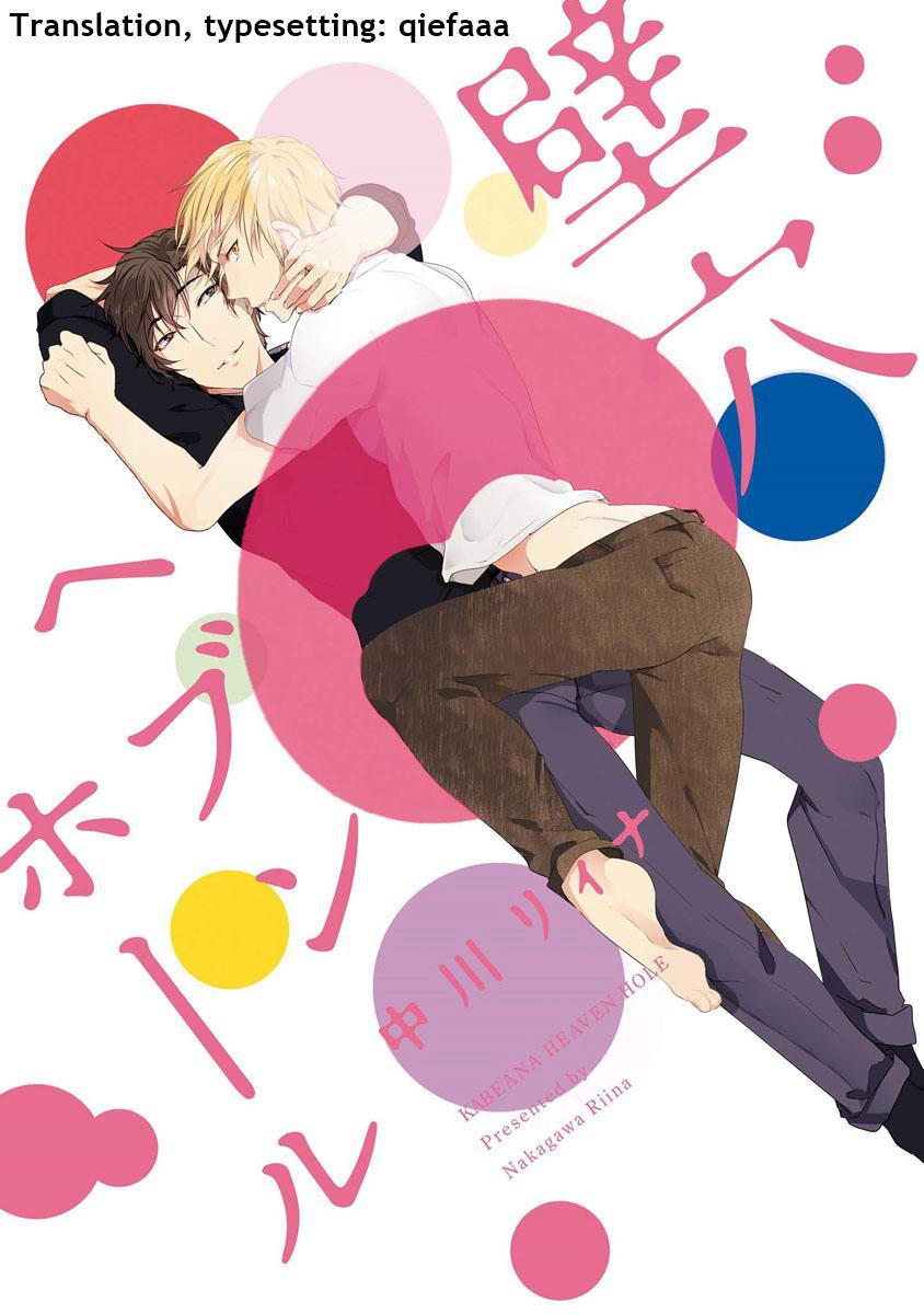 [NAKAGAWA Riina] Kabeana Heaven Hole [kr] — 002