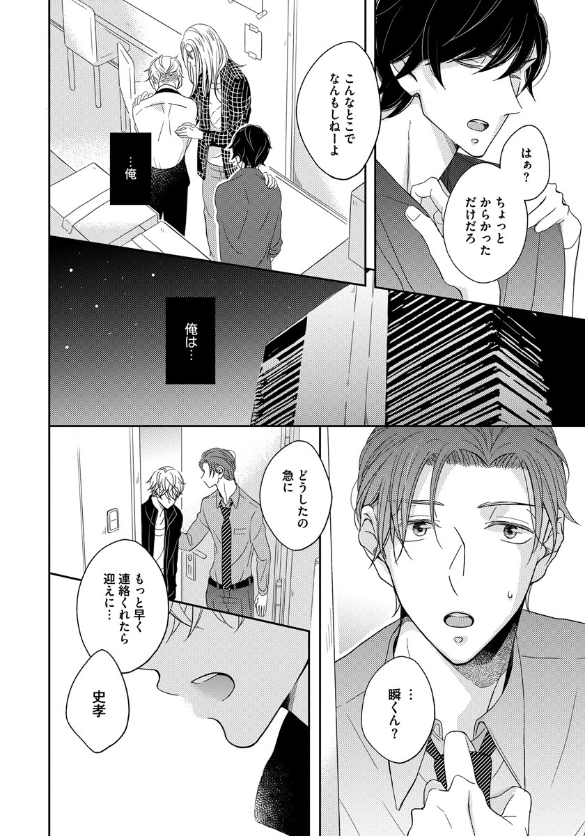 [HAKOISHI Tammy] Ai Subeki Sadist  [JP] — 122