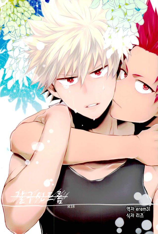 [Ore JON (Manjiro)] Kakkyuu Syndrome – Boku no Hero Academia dj [kr] — 001