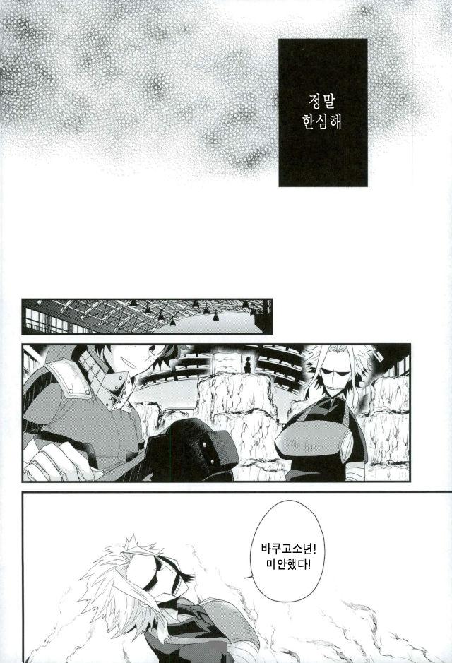 [Ore JON (Manjiro)] Kakkyuu Syndrome – Boku no Hero Academia dj [kr] — 007