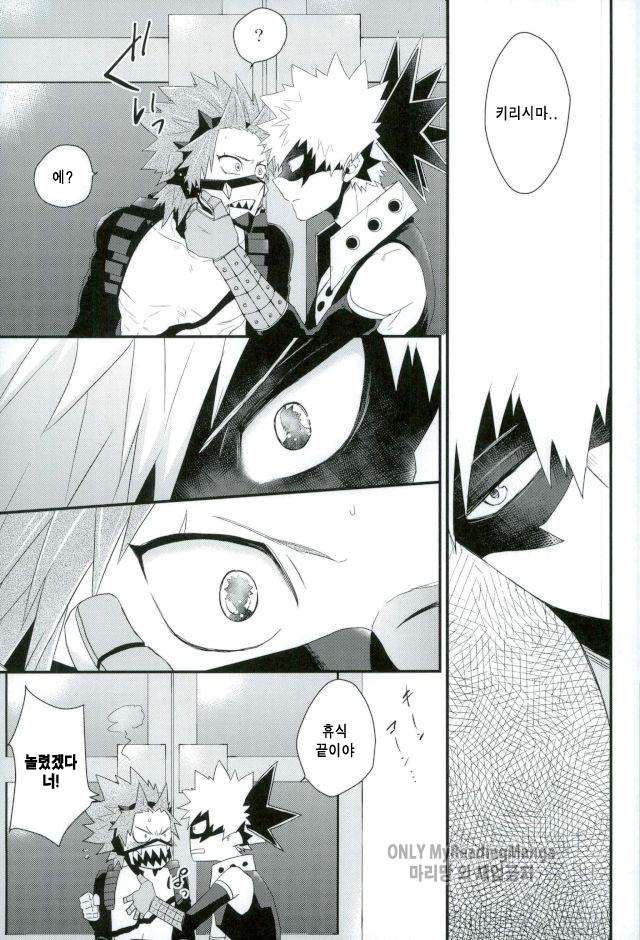 [Ore JON (Manjiro)] Kakkyuu Syndrome – Boku no Hero Academia dj [kr] — 020