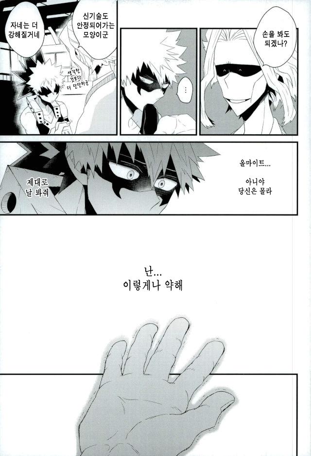 [Ore JON (Manjiro)] Kakkyuu Syndrome – Boku no Hero Academia dj [kr] — 026