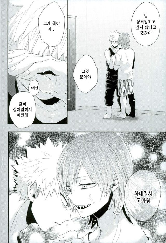 [Ore JON (Manjiro)] Kakkyuu Syndrome – Boku no Hero Academia dj [kr] — 039