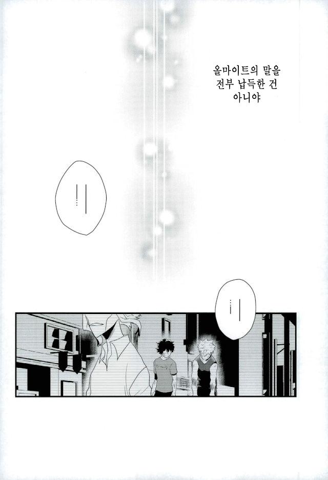 [Ore JON (Manjiro)] Kakkyuu Syndrome – Boku no Hero Academia dj [kr] — 043