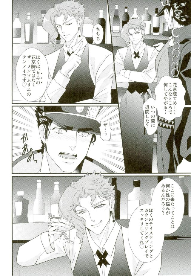 [Miyako] Zāmensomurie Tenmei – Jojo dj [JP] — 002