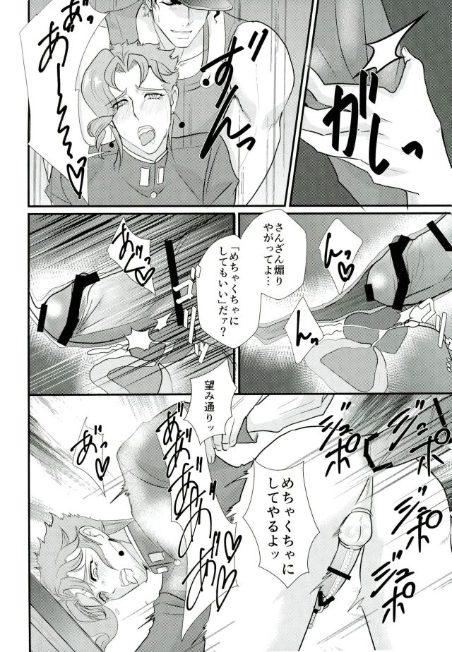 [Miyako] Zāmensomurie Tenmei – Jojo dj [JP] — 008